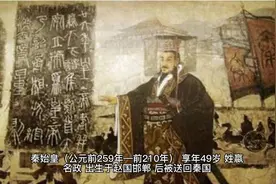 中国封建主义社会的开端者秦始皇-中国历代皇帝系列1