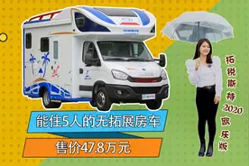 C2就能开的房车！8AT自动挡，车尾上下铺设计能住5人，售价47.8万