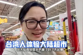 台湾人第一次逛大陆超市，感觉太先进了，里面还有机器人做饭视频封面