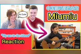 老外欣赏中国最可爱的女孩——MiuMiu的歌声要把我们的心融化了！