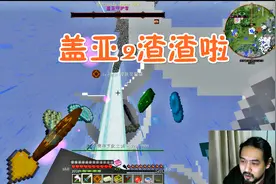 我的世界酱爆盖亚108 盖亚2好简单啦，随随便便刷10只