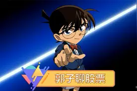 郭子聊股票：华银电力视频封面