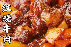 红烧牛肉怎么做才好吃？不妨试试老饭骨方子，5香合一超赞