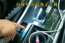 行驶中 拉起电子手刹会怎样 电子手刹能否将行驶中的车辆刹停