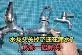 水龙头关掉了还在滴水？教你一招解决，不用花钱换新的视频封面
