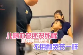 盘点父慈子孝爆笑名场面：儿啊你爹还没死呢不用和哭丧一样视频封面
