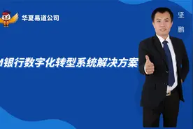 BLM银行数字化转型第42讲-招商银行APP主要功能之一：一网通介绍视频封面