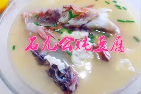 石九公最美味的家常做法，海边人代代相传，汤色奶白，鲜嫩又营养