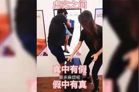 虚实之间，真中有假，假中有真视频封面