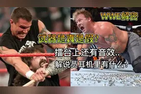 解密：WWE中的武器是真是假？擂台上还有音效，送葬者竟差点跳槽