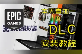 装机模拟器全DLC添加教程！