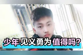 17岁少年冒死搭救三名少女，获救女孩却不知感恩，发言令人心寒！视频封面