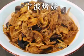 卤汁丰厚、软糯润滑宁波四喜烤麸，在家如何制作呢？毛厨来教你！视频封面