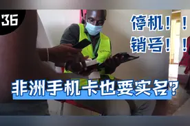 非洲手机卡也要实名认证？！带上护照和工厂师傅去营业厅办理手续