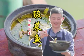 比传统酸菜鱼做法更简单酸菜黄辣丁制作全过程，火哥详解创新川菜