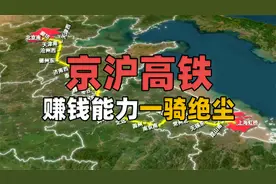 中国最昂贵的天价高铁—京沪线，一骑绝尘已成全国最赚钱高铁线路视频封面