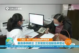 公园、景点、公交全免费！无偿献血达4000毫升？“三免证”别错过视频封面