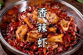 香辣虾的家常做法，香辣入味、干海椒用来做红油，或者煮面条吃视频封面