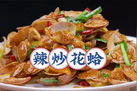 辣炒花蛤最忌焯水，鲜味都没了，大厨教你正确做法，一大盘不够吃