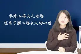 二婚女人有这三个心理障碍，只有克服这些障碍，二婚才能更幸福视频封面