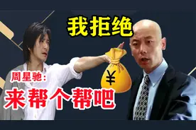 周星驰100万三请葛优被拒，后被谢贤0片酬捡漏，吴孟达一秒成经典视频封面