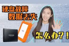 硬盘坏了如何抢救数据？& 剪辑用硬盘怎么选？视频封面