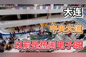大连西安路 中央大道 还记得以前的电子城吗 现在是这样子了视频封面