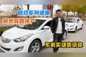 一次收了两台朗动，新车销量不错，为何突然停产？几大缺点告诉你视频封面