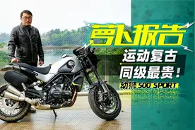 比同级贵1W 幼狮500运动版测评｜照摩镜视频封面