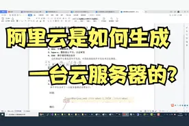 阿里云是如何生成一台云服务器的视频封面