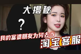 只要打字快？在家做淘宝客服就能月入过万？线上客服靠不靠谱？视频封面