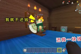 迷你世界：大表哥是大富豪，为了一块钱，居然要抛弃我这个小表弟视频封面