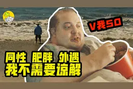 高分佳作《鲸》结局解析，昔日鲜肉颠覆演绎500斤胖子视频封面