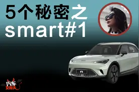 smart 精灵#1：假奔驰？真吉利？
