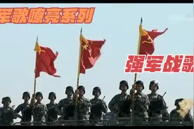 军歌嘹亮系列 强军战歌 将士们 听党指挥 能打胜仗 作风优良