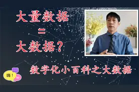 两分钟带您了解大数据，大量数据大数据？不可不知与生活息息相关视频封面