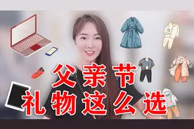 父亲节礼物大推荐！看看子子给爸爸买了些啥？