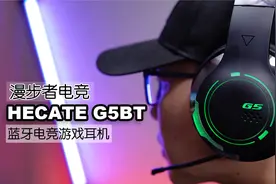 漫步者电竞HECATE G5BT游戏耳机 伸缩麦克超好用