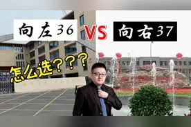 太原市36中和太原市37中，该怎么选？视频封面