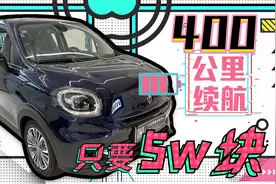 400公里续航 只要5万块！零跑T03一探究竟！性价比最高的国产电动