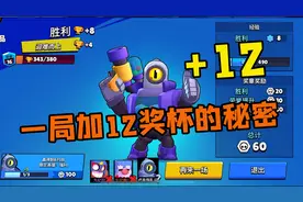 荒野乱斗21：一局加12奖杯，迎难而上机制很多玩家还不知道！