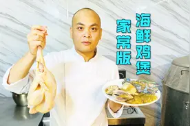 极致风味家常“海鲜鸡煲”，香气诱人酱味浓郁，农师傅都忍不住了