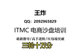 itmc电商沙盘三轮分屏随意十万分