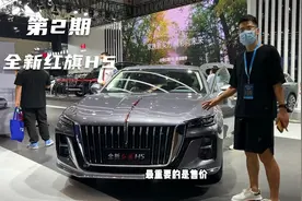 新车第2期：全新红旗H5霸气登场，颜值直线飙升，或15-20万搭2.0T