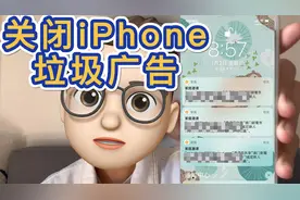 苹果手机出现新的垃圾广告，教你一键关闭视频封面
