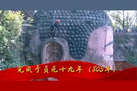 四川乐山大佛景区工作人员给乐山大佛清洁“美容”！视频封面
