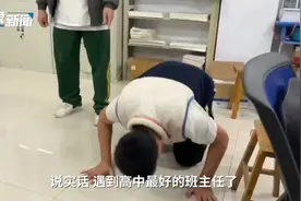 两学生道别时跪谢班主任，送上告别最高礼仪视频封面