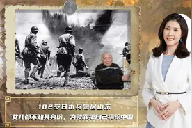 102岁日本兵隐居山东，女儿都不知其身份，为赎罪把自己捐给中国视频封面