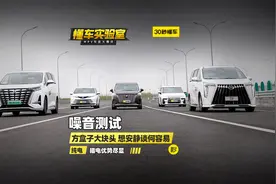 五大王炸级MPV大横评：噪音测试，方盒子大块头想安静谈何容易？视频封面