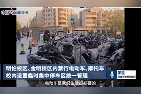 河南大学禁行电动车引争议，大学禁行电动车合理吗视频封面